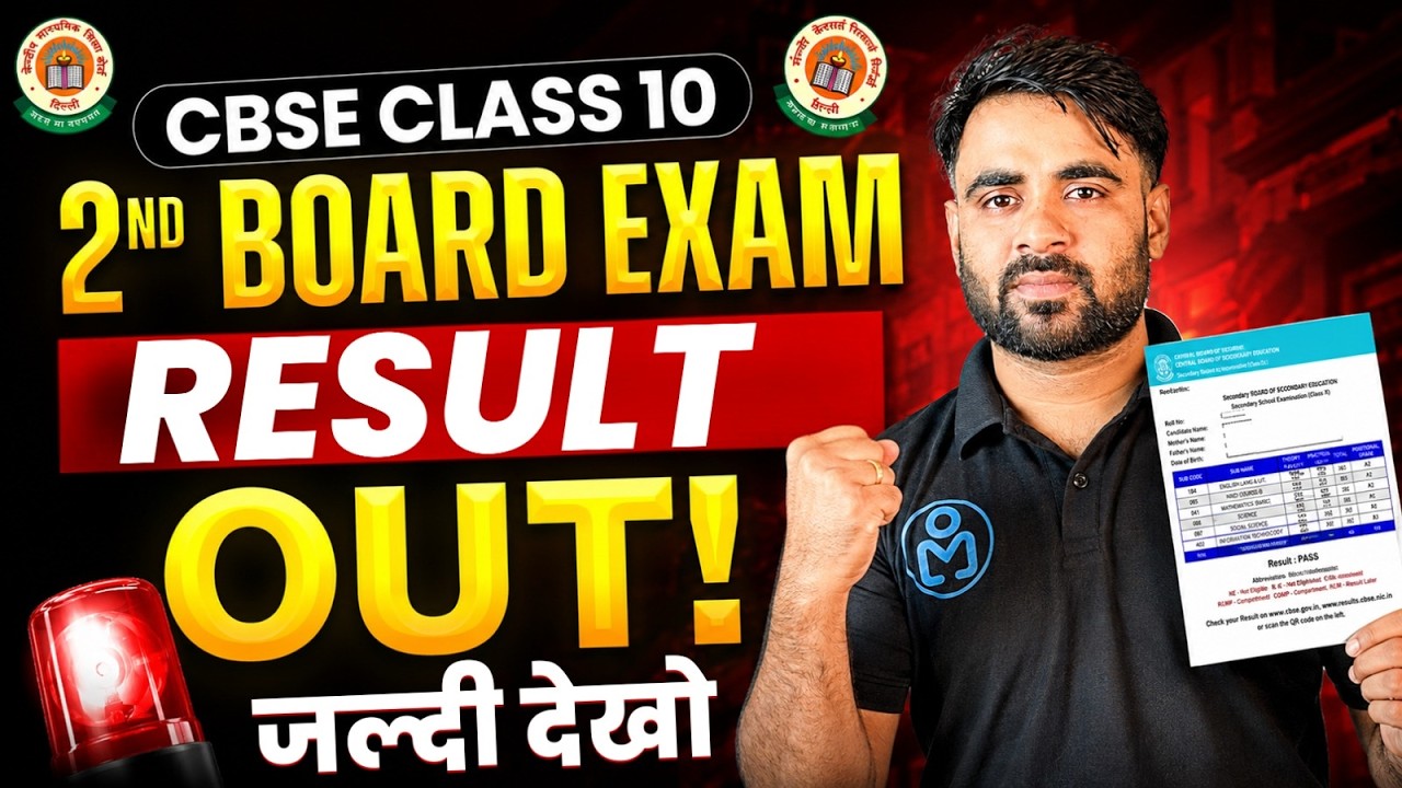 CBSE Class 10 Second Board Exam Result Out 🔥 | Check Result Now | CBSE Improvement Result 2026