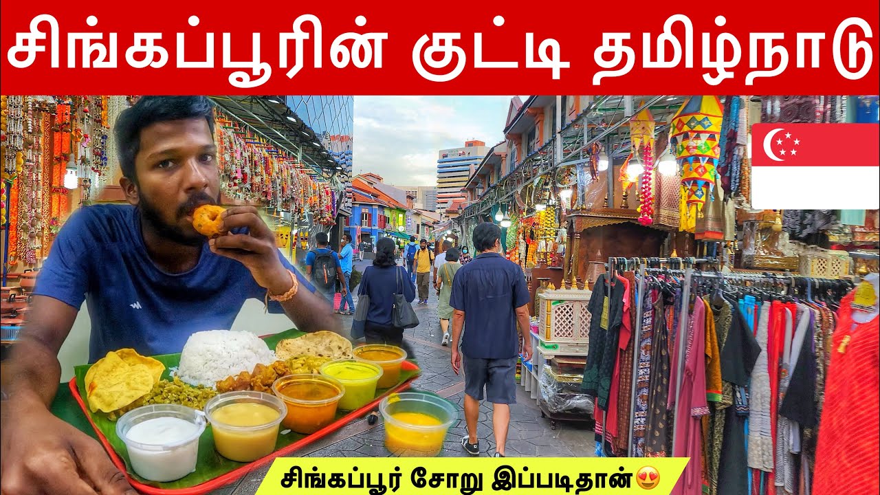 சிங்கப்பூரின் குட்டித் தமிழ்நாடு | Singapore Little India | Jaffna Suthan