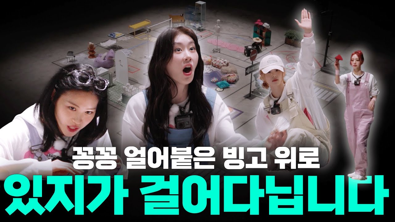 IT'ZZZ EP.11 | ITZY goes over the frozen challenging BINGO!