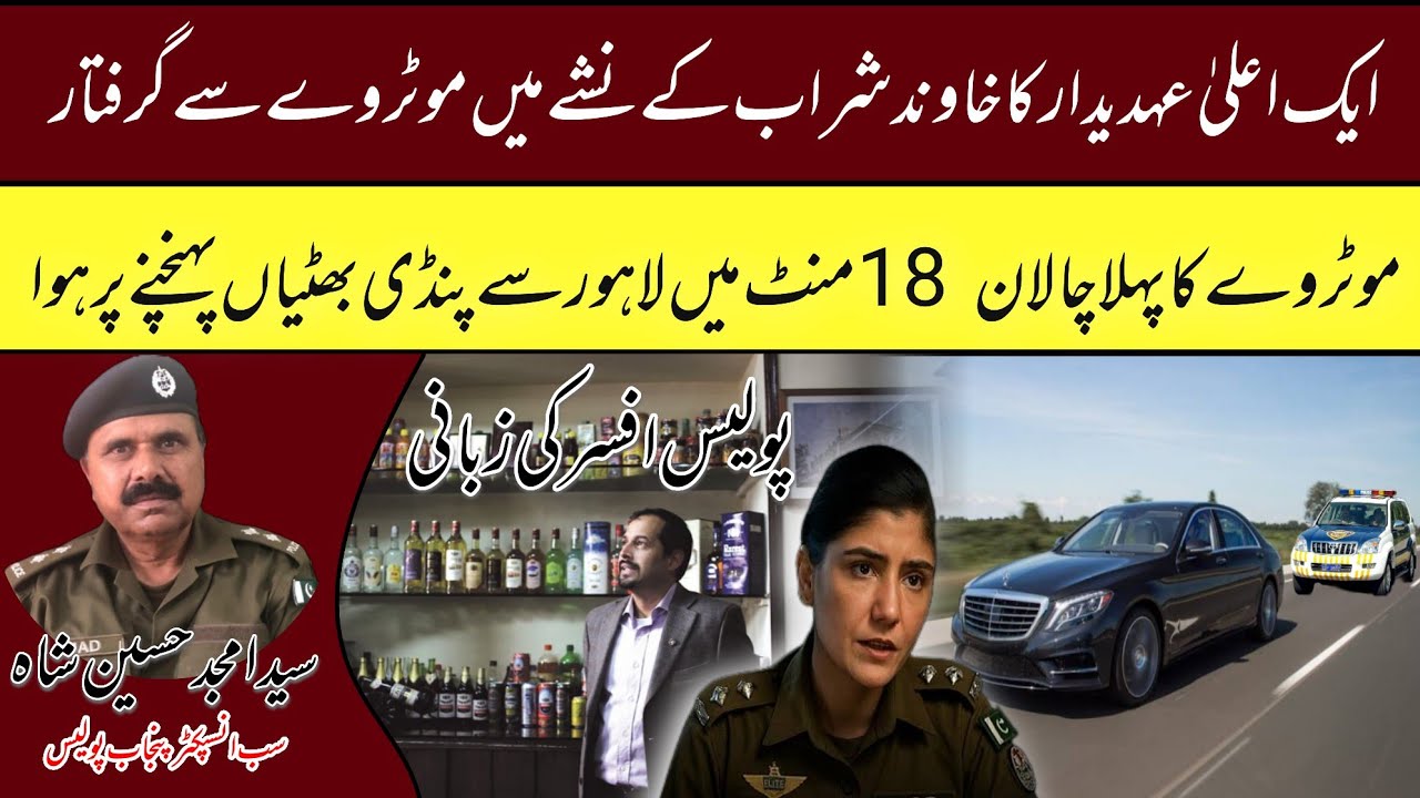 Investigation Story of a Challan by Motorway Police