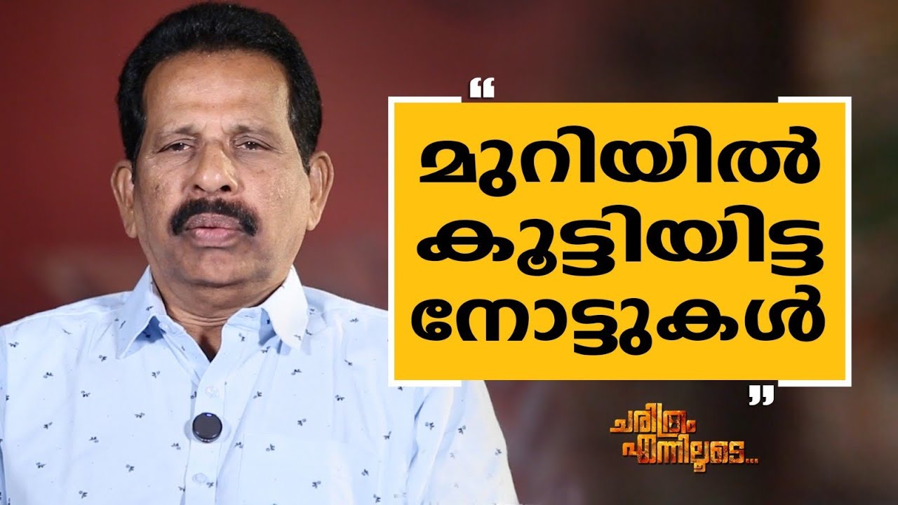 B Somasekharan Unnithan - 09 | Charithram Enniloode | B Somasekharan Unnithan | Safari TV