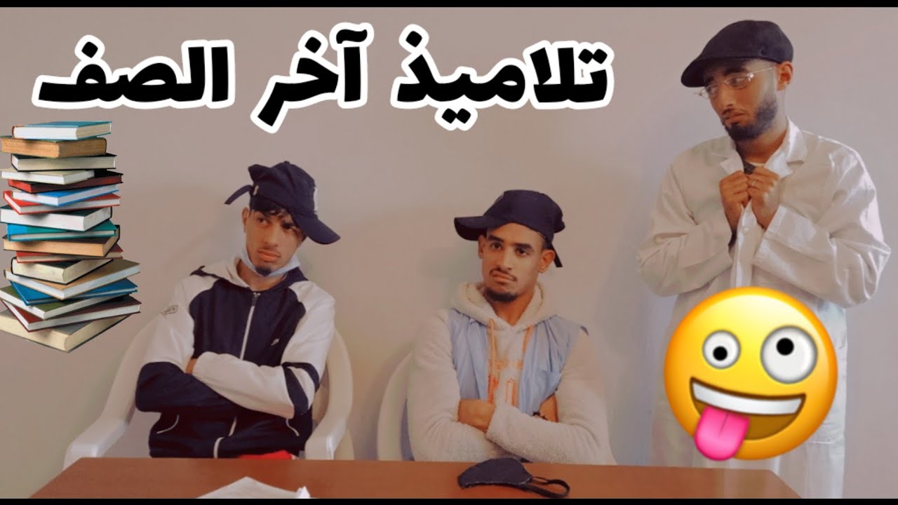 Groupe Lahlou - تلاميذ آخر الصف