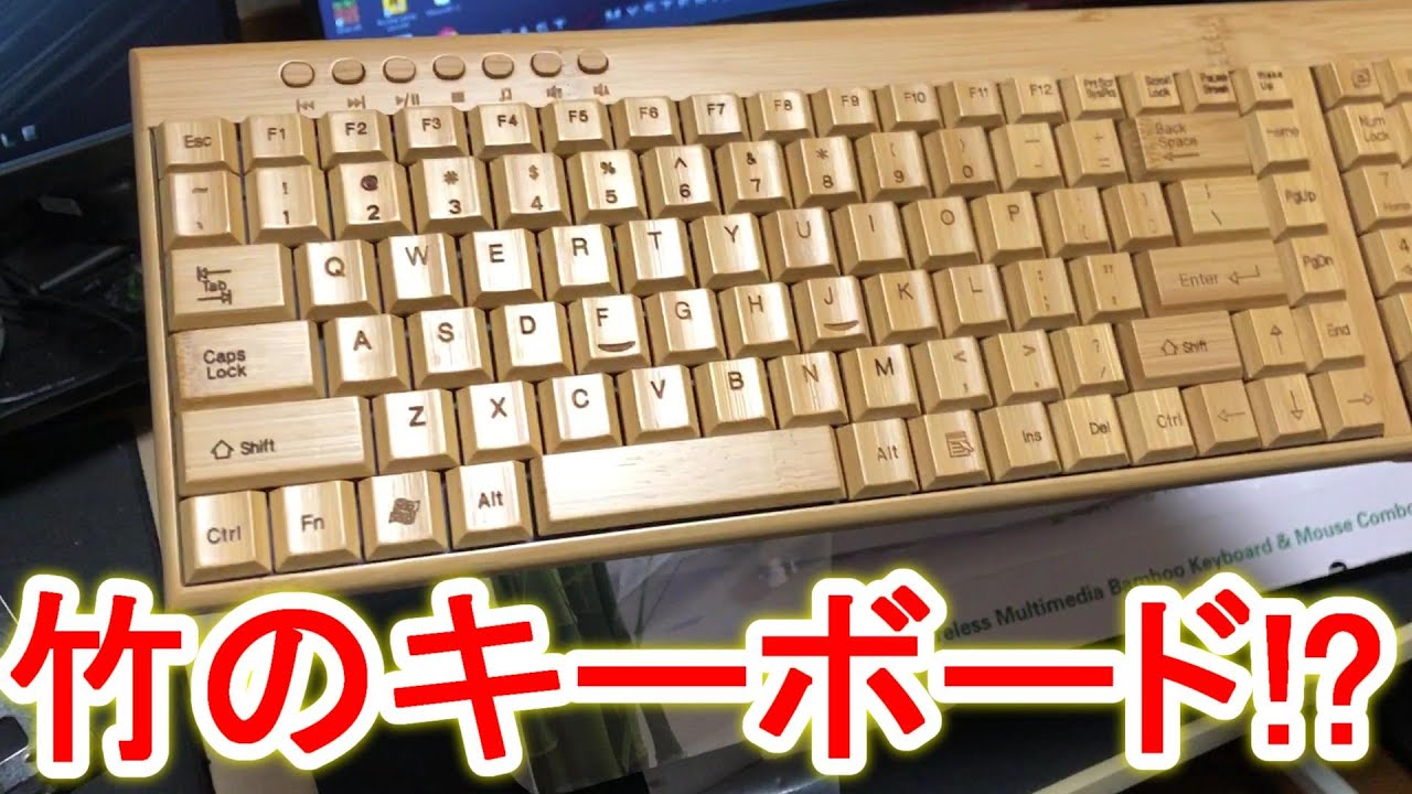 【激安】竹で出来ているキーボードがあるらしいｗｗ【紹介】【フォートナイト・fortnite】