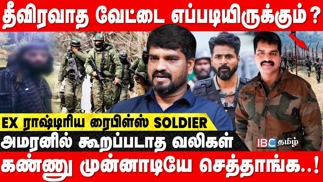 விடிய விடிய Gun Firing.. அசந்தா உயிர் போயிடும்..! | Amaran | Major Mukund | Sivakarthikeyan | Army