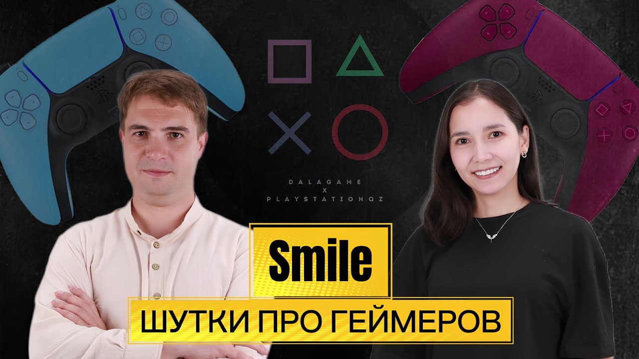 Smile - "шутки про геймеров". Илья Моисеенко и Дарина Иржанова