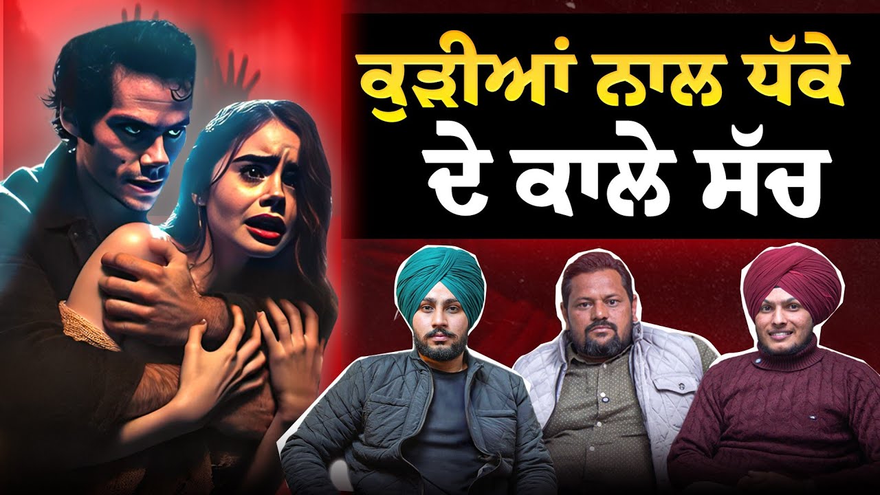 DARK REALITY OF PUNJABI MUSIC INDUSTRY EXPOSED❗️ft. @sardaarrackeds ​⁠