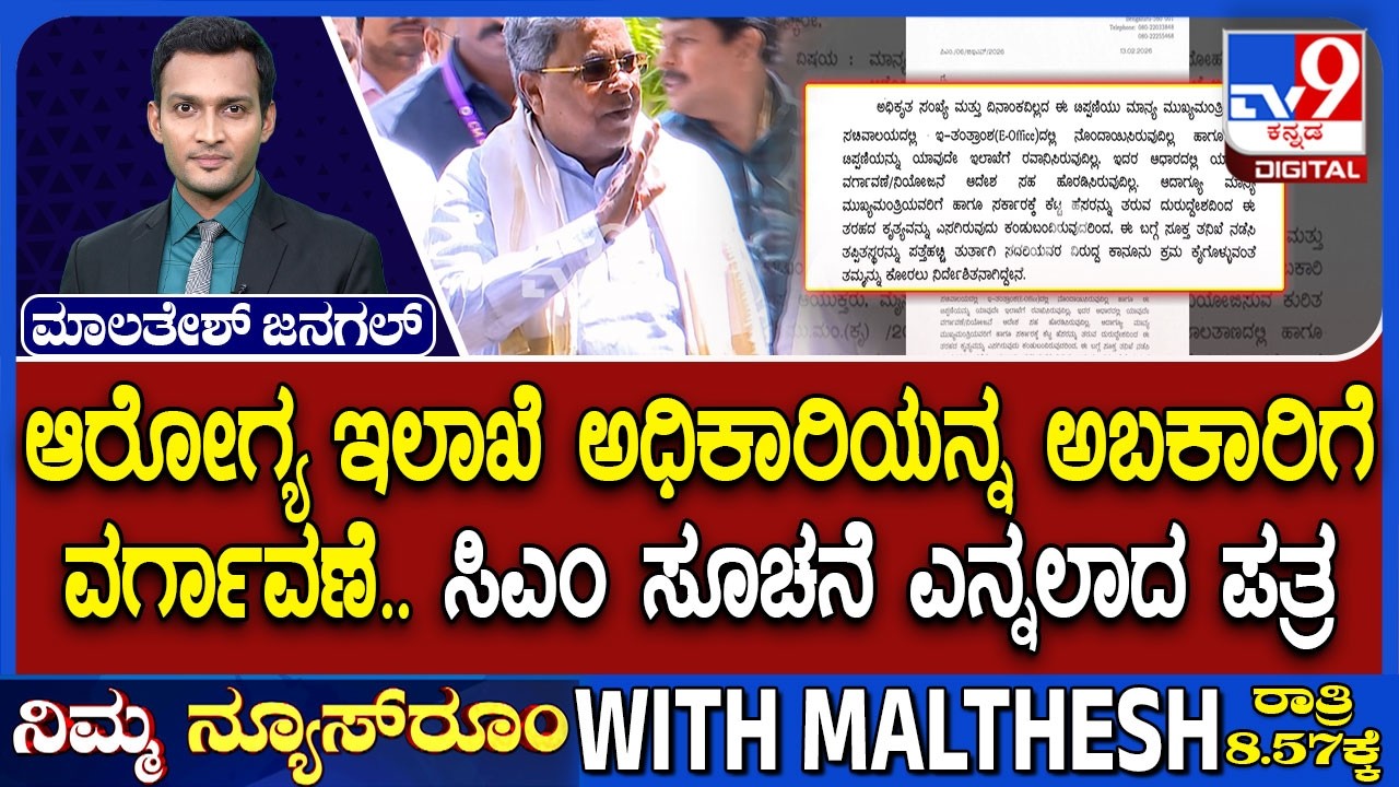 BJP Vs Cong Over Illegal Transfer Of Officer To Excise Department: ​ಅಧಿಕಾರಿಯನ್ನ ಅಬಕಾರಿಗೆ ವರ್ಗಾವಣೆ