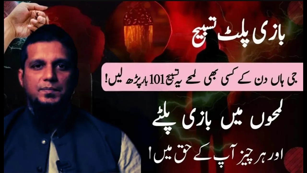 Har Hajat Pori Karne Ka Wazifa | Muhammad Ali Youth Club Bayan