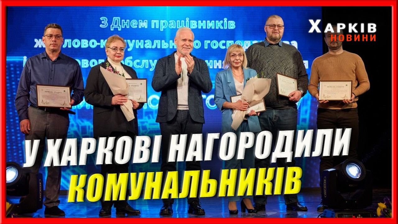 У Харкові привітали комунальників Немишлянського району з професійним святом