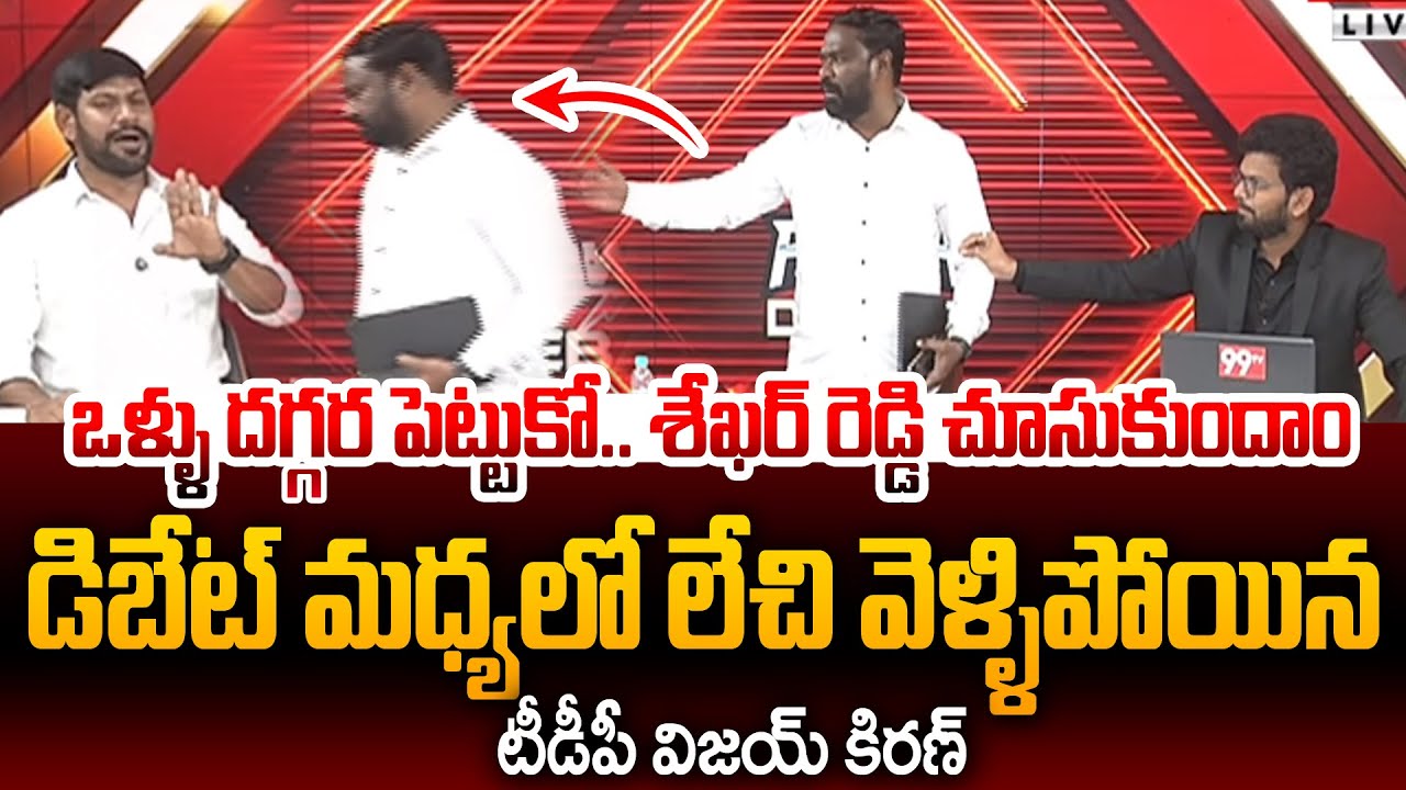 TDP Vijay Kiran Leaves LIVE Debate Over Fight With YSRCP Shekar Reddy | Power Debate With BN