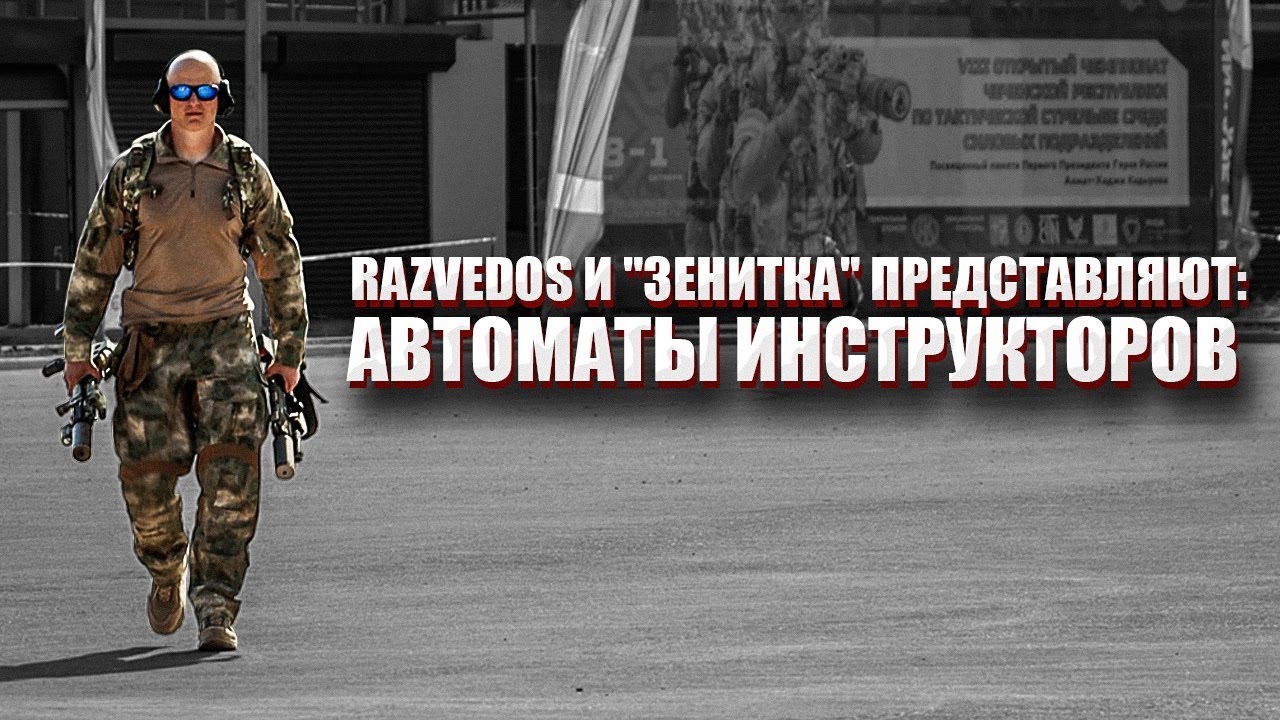 АВТОМАТЫ ИНСТРУКТОРОВ.