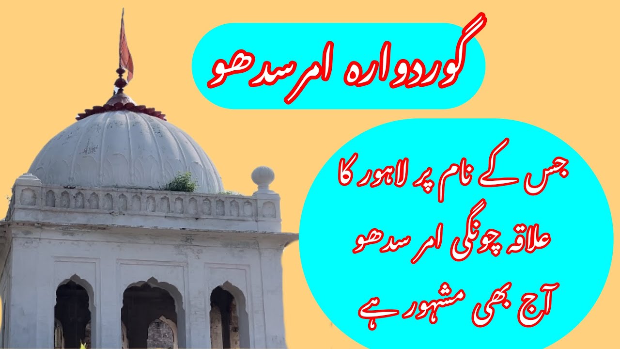 Gurdwara Amar Sidhu Chungi Amar Sidhu Lahore