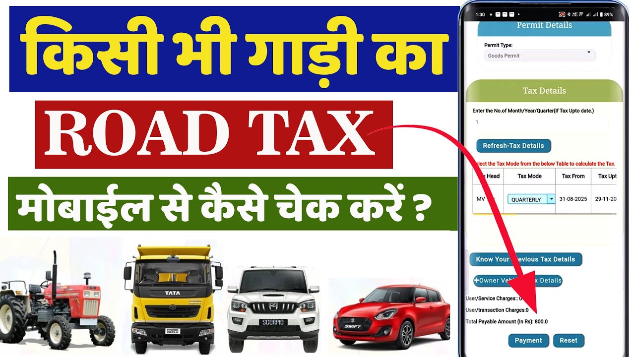 गाड़ी का रोड टैक्स कैसे चेक करें? How to Check Road Tax Online in Mobile | Road Tax Kaise Pata Kare