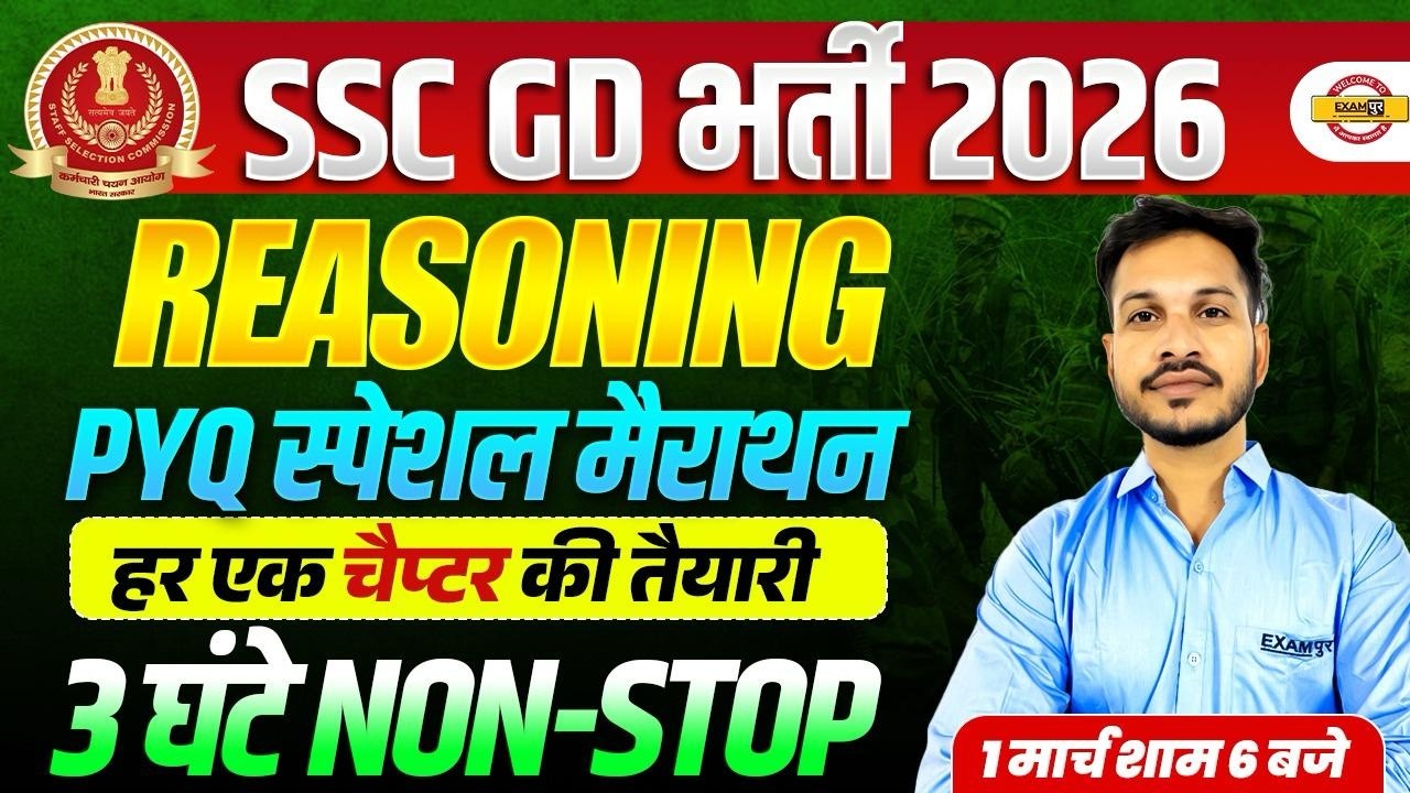 SSC GD 2026 | SSC GD REASONING MARATHON | SSC GD REASONING CLASS | REASONING BY ANANT SIR