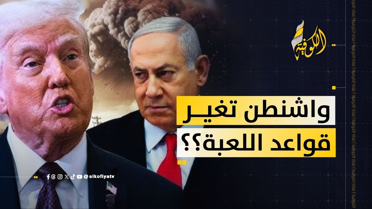 هل تغير واشنطن قواعد اللعبة في غزة؟؟