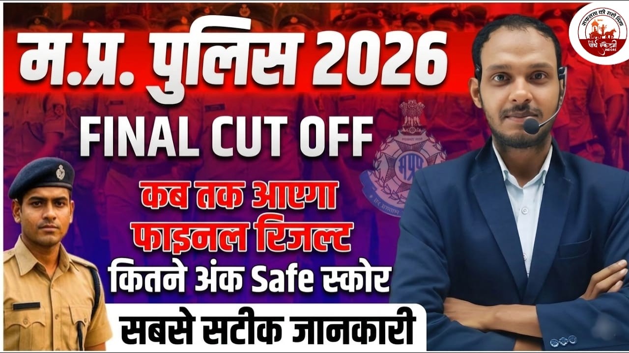 MP Police 2026 Cut Off & Result Date💥 | How many marks are safe? Complete information #mppolicecu...