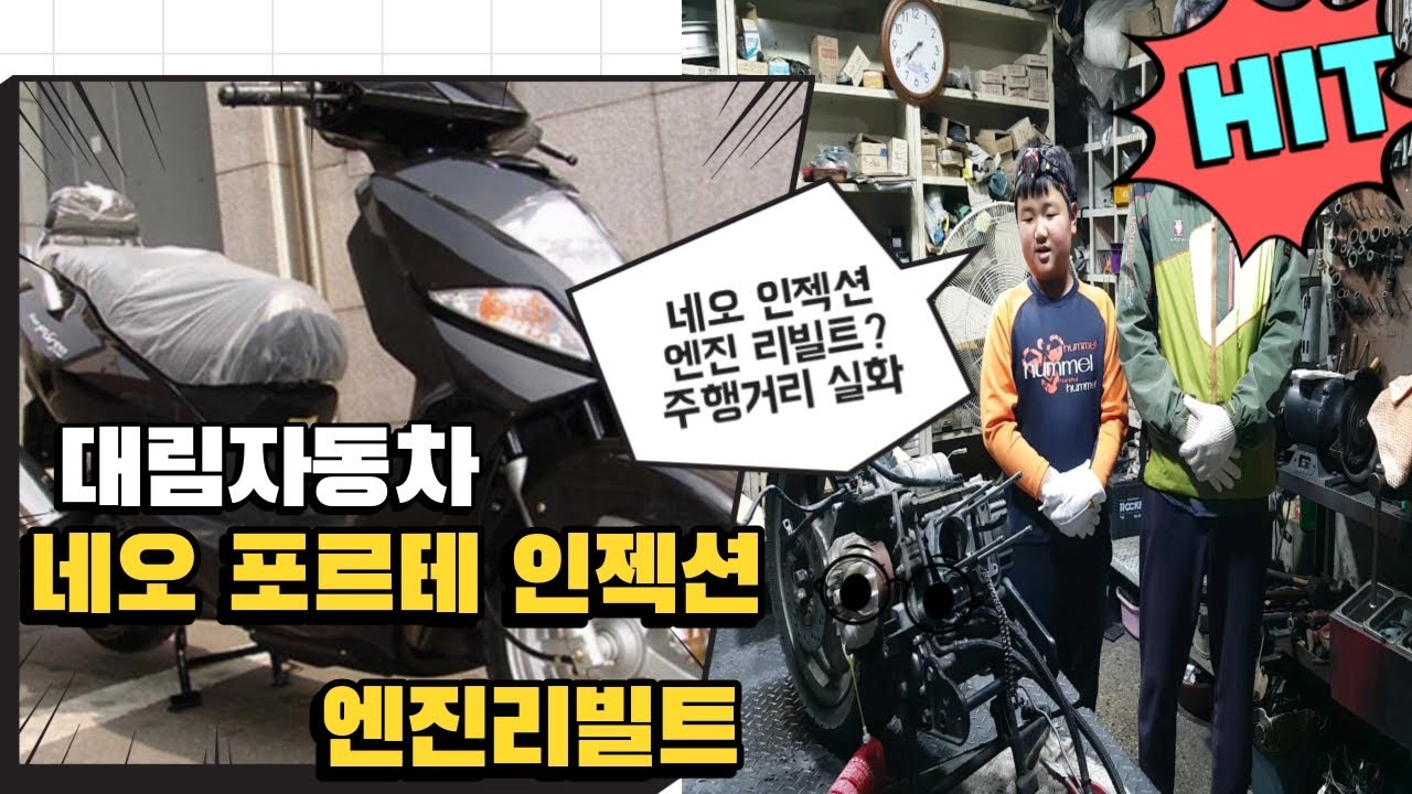 대림 오토바이 엔진 리빌트(조립영상)풀영상