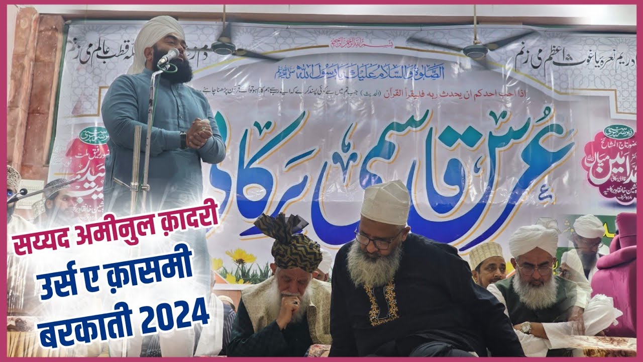 Syed Aminul Qadri Full Speech || Urs E Qasmi 2024, Marehra Sharif || मारहरा शरीफ़ और इश्क़े रसूल