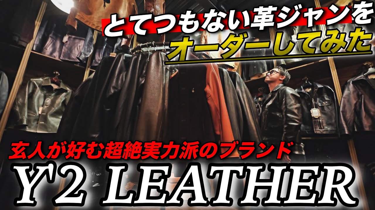 【実力派】Y2LEATHERで革ジャンをオーダーしてみた！ワイツーレザーのライダースがやばい。