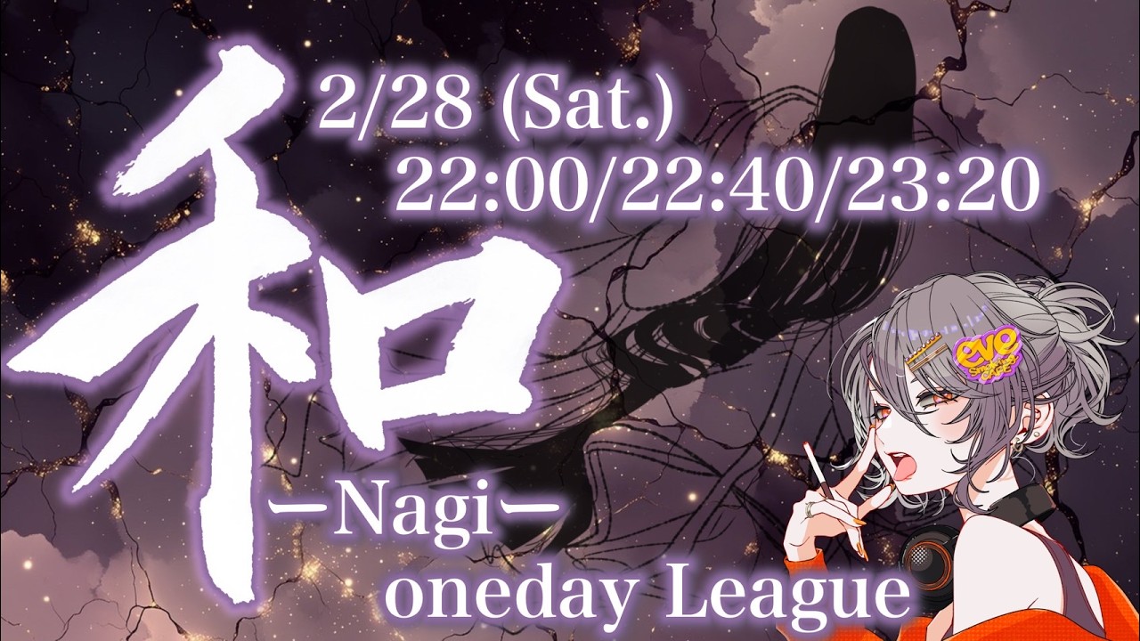 2月度🌸和-nagi- 1𝐃𝐚𝐲 𝐋𝐞𝐚𝐠𝐮𝐞実況🎙️