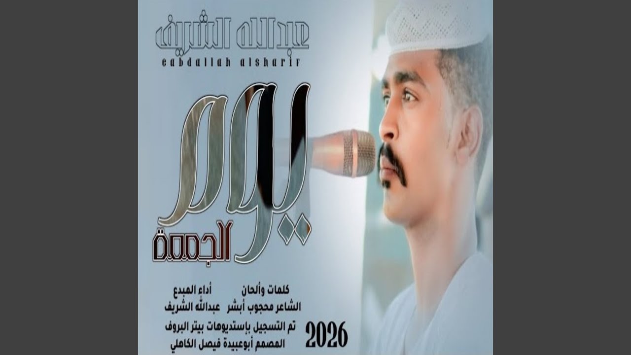 يوم الجمعة قام بي ليلو