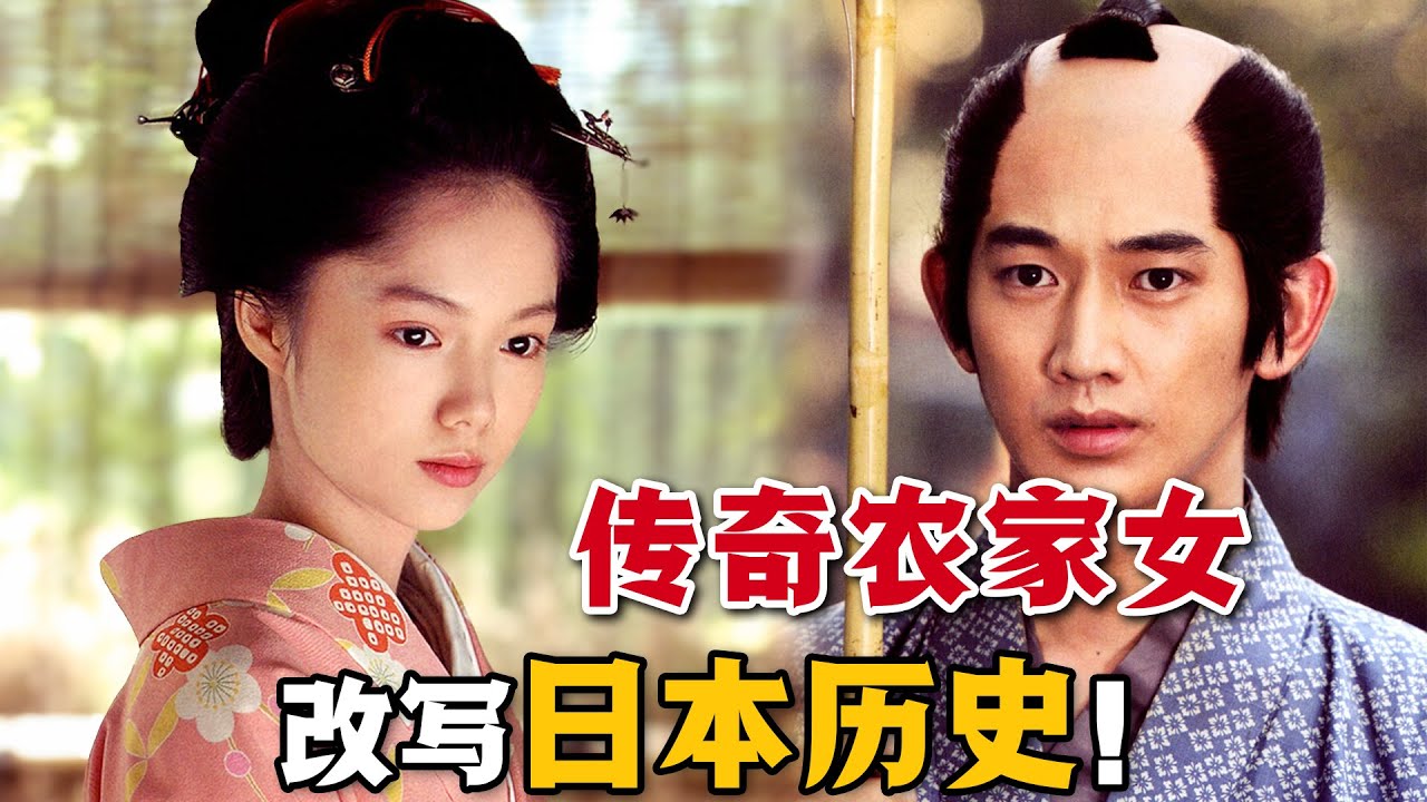 一個鄉下女孩竟然登頂日本權利之巔，傳奇的一生令人唏噓不已！一口氣看完日劇《篤姬》。#笃姬 #日剧解说 #宫崎葵