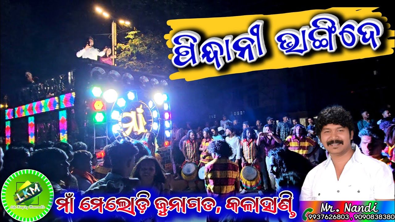Pindhani Bhangide || Maa Melody Junagarh📞Mr.Nandi airtel-9937626803, jio-9090838380