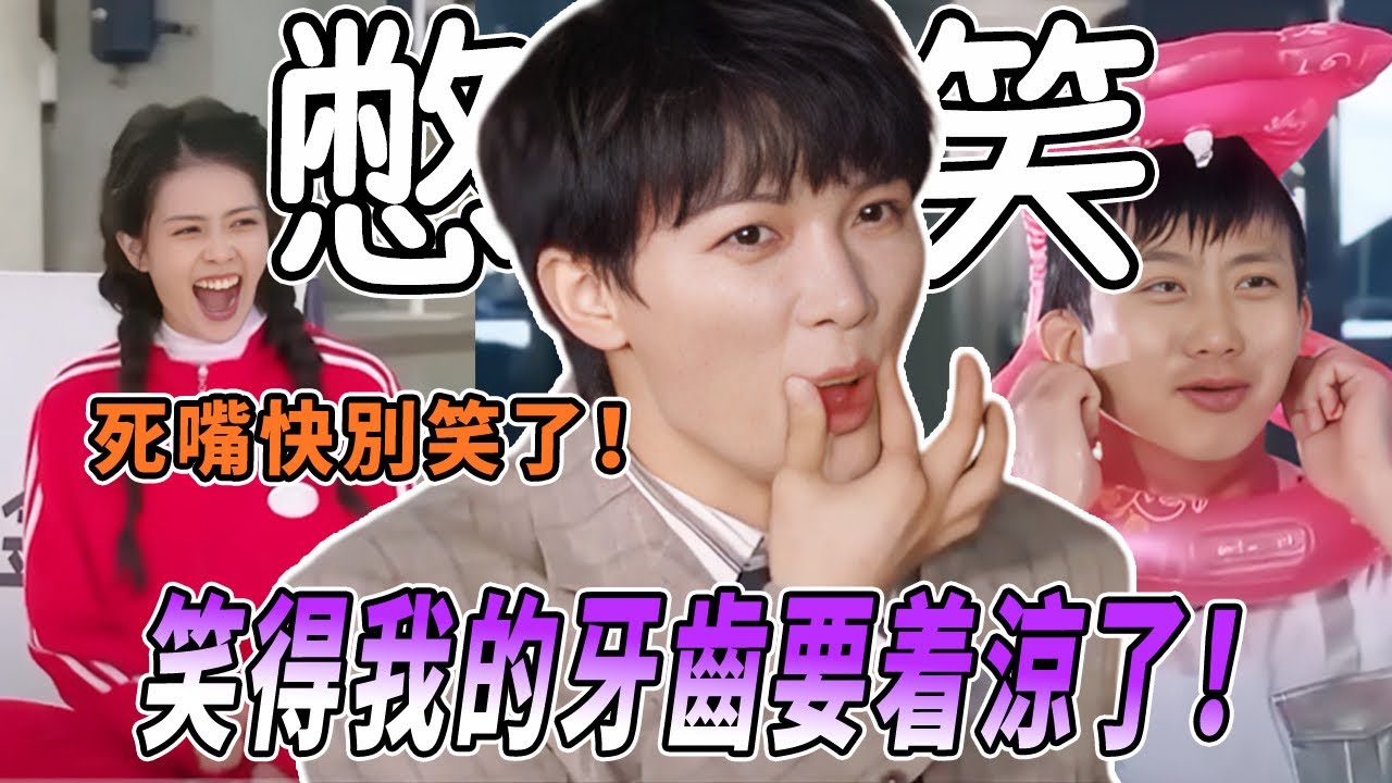 321不許笑！周深給賈玲挖坑結果坑了自己？白鹿范丞丞忍笑忍不住一點！|綜藝 |zhoushen | bailu | 奔跑吧