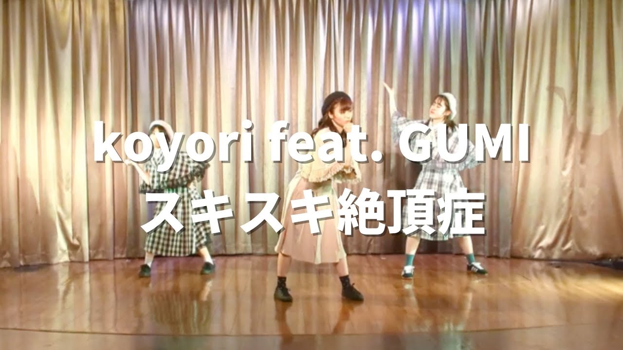 koyori(電ポルP) feat. GUMI - スキスキ絶頂症 / MIKA VOCALO CLASS