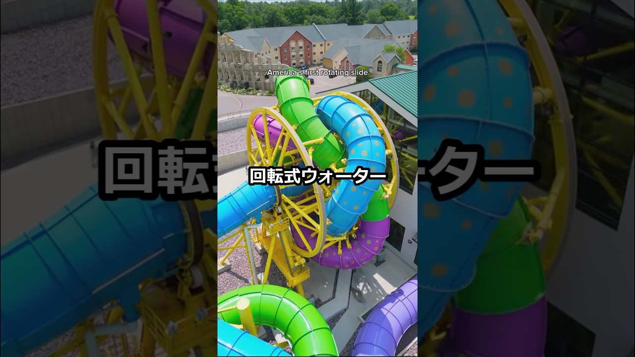 世界のやばいウォータースライダー