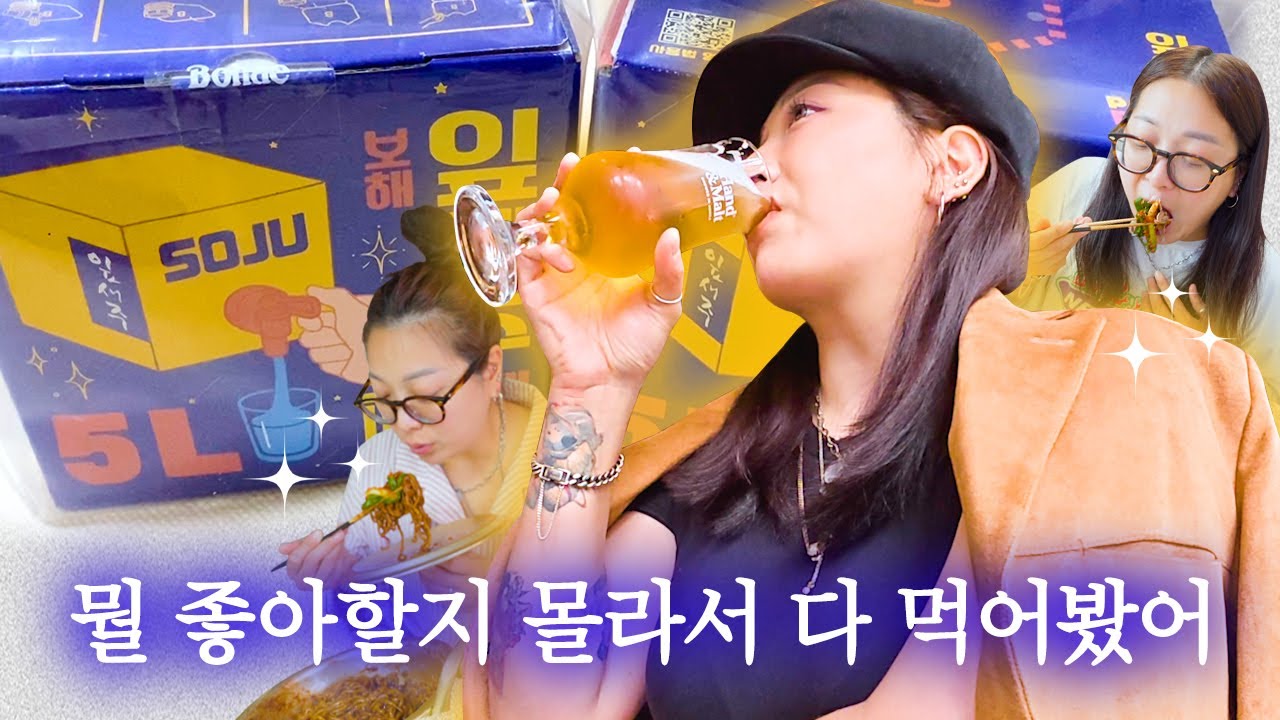 | vlog | 하나부터 열까지 다 널 위한 소주 브이로그 | 간장게장, 짜파게티+실비파김치, 차돌박이+실비파김치, 콩비지 감자탕, 부대찌개, 미역국+살치살구이, 참치김밥