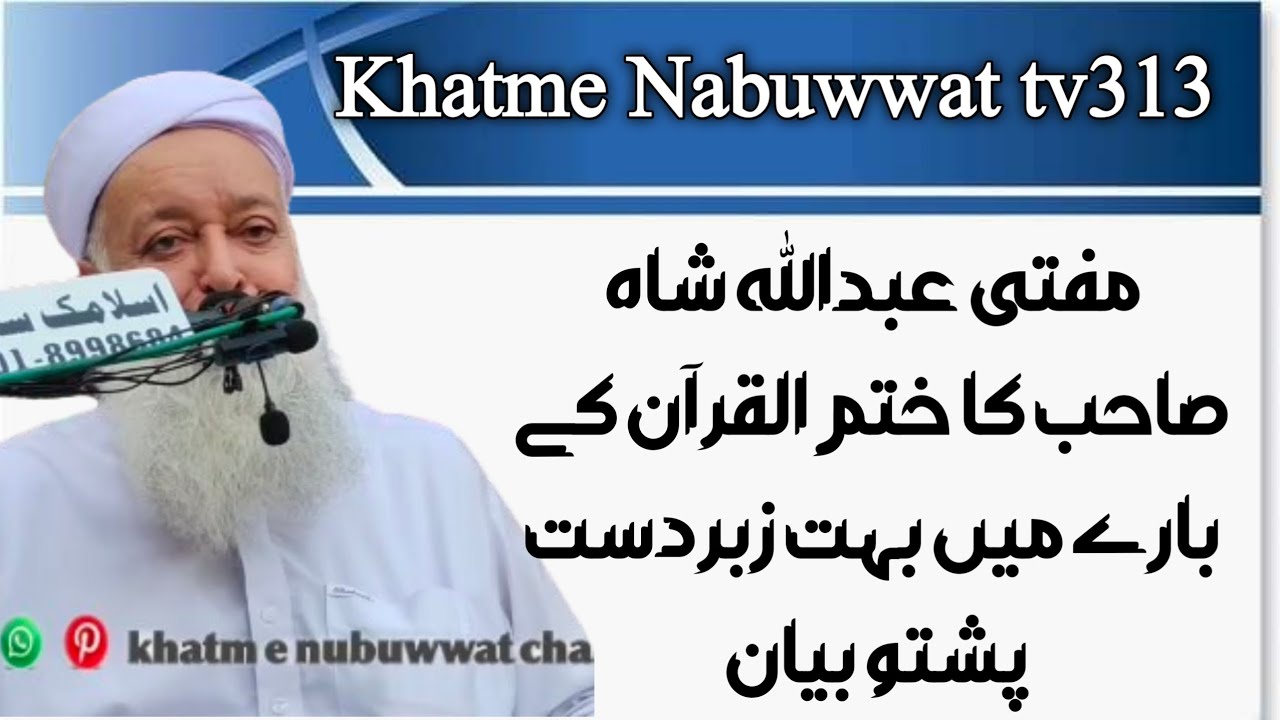مفتی عبداللہ اللّٰہ شاہ صاحب جامعہ محمودیہ ترنگزئی میں دستاربندی سے خطاب