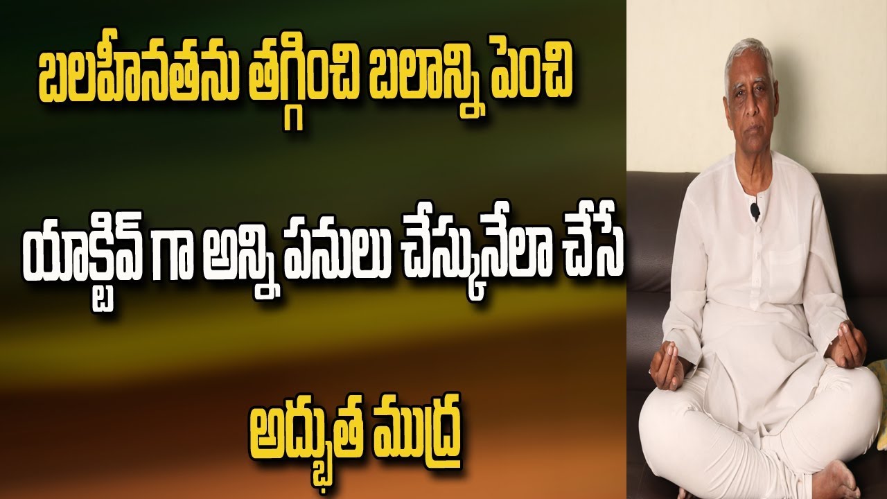 Mudra To Get Rid of Weakness in Telugu | Mudra Therapy for Weakness in Telugu |Hand Mudras in Telugu