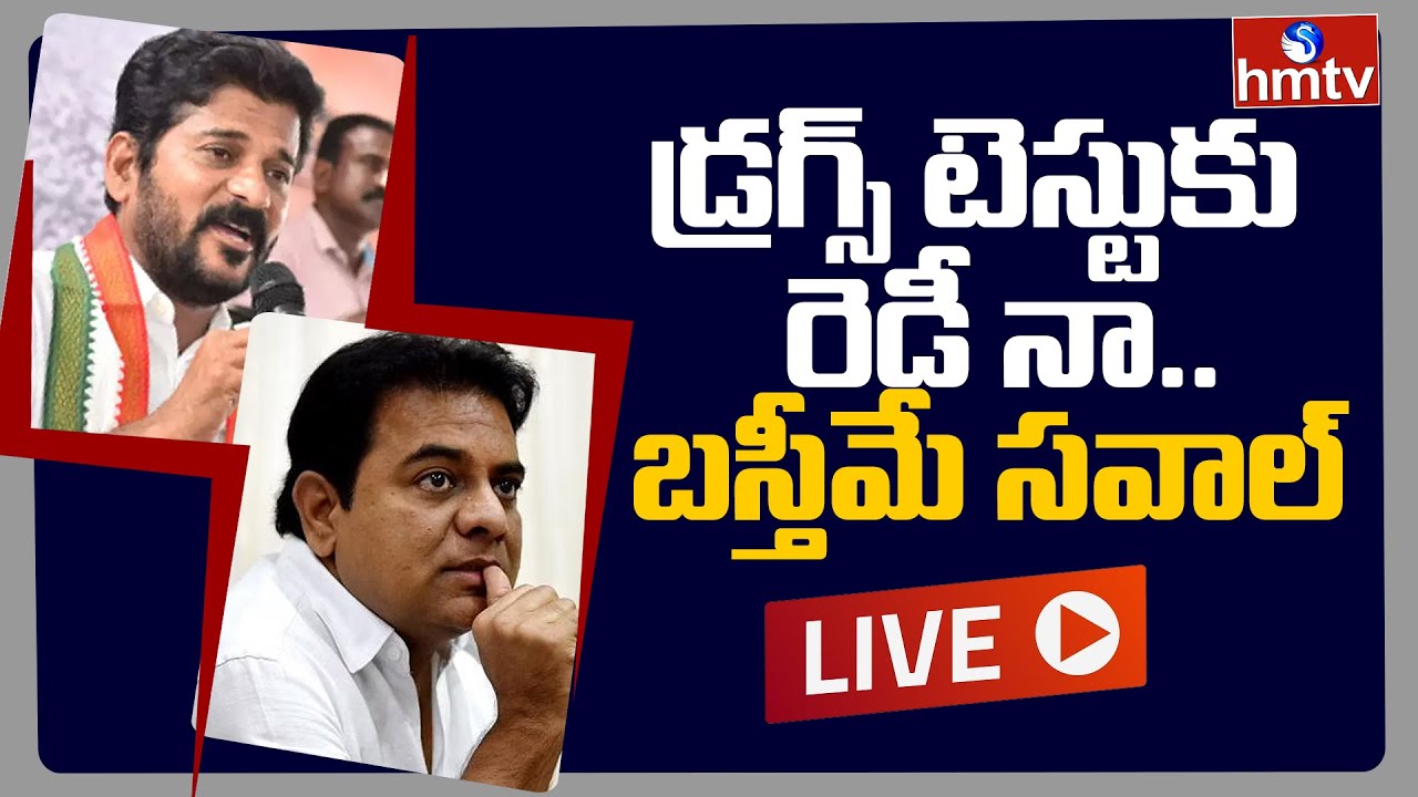 LIVE | Revanth Reddy | Revanth Reddy White Challenge to KTR at Gun Park | hmtv