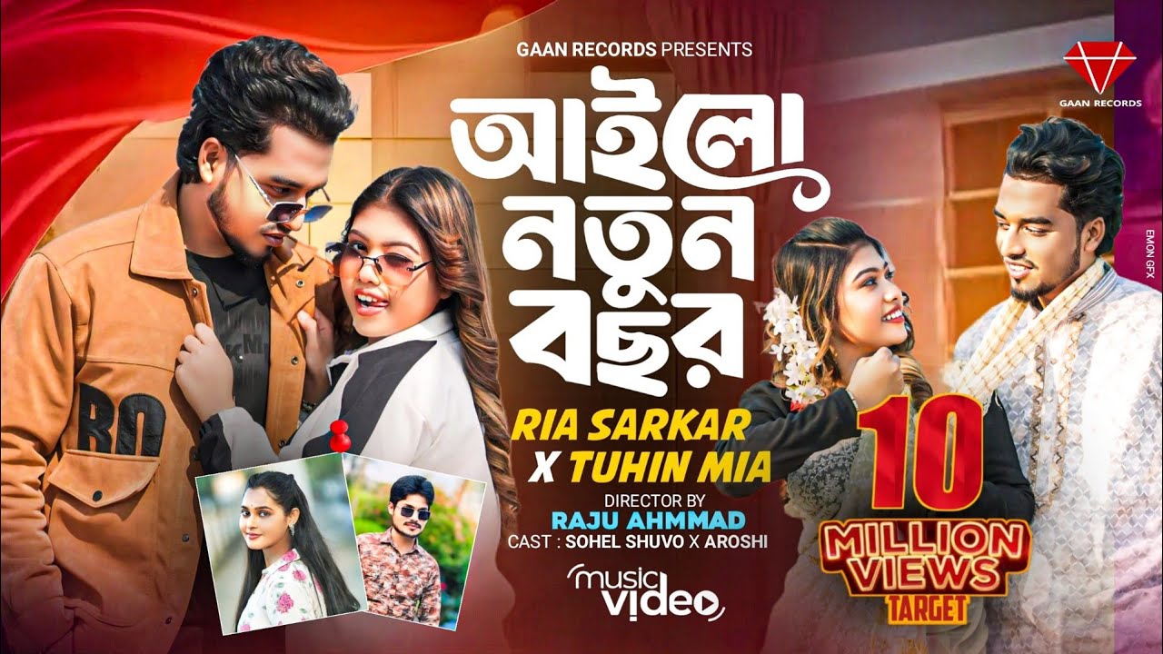 Bangla Dance Song | আইলো নতুন বছর | Cholen Monta kori Porishkar | Eid Song 2026 | Bangla New Song