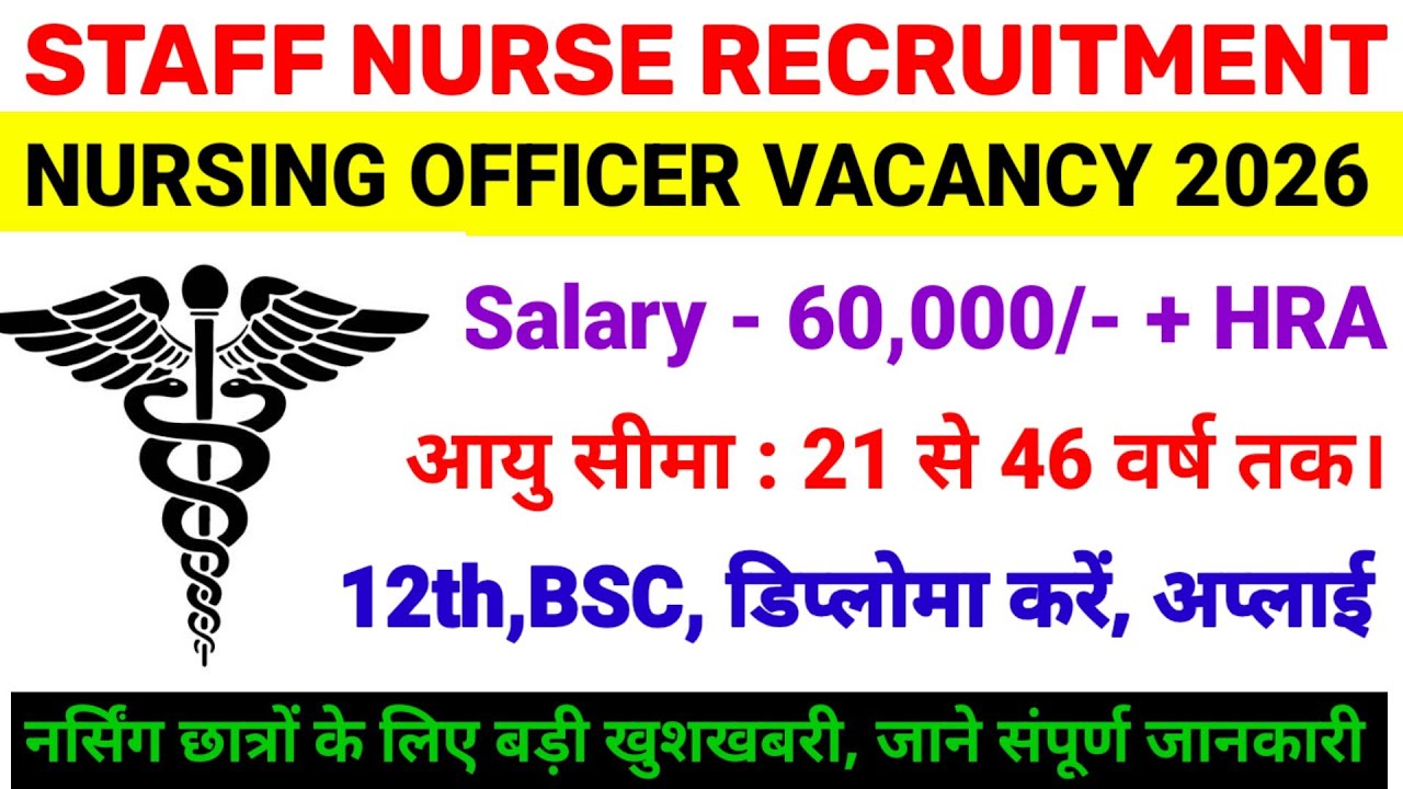 NURSING OFFICER VACANCY 2026 💥 STAFF NURSE VACANCY 💥 NURSING VACANCY 2026 | STAFF NURSE RECRUITMENT 