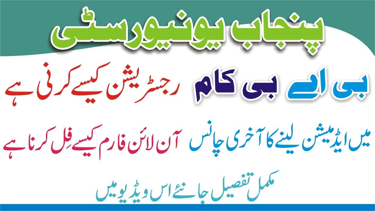 Punjab University | How to Fill PU Registration Form 2021 | PU Registration Online Form | PU Form