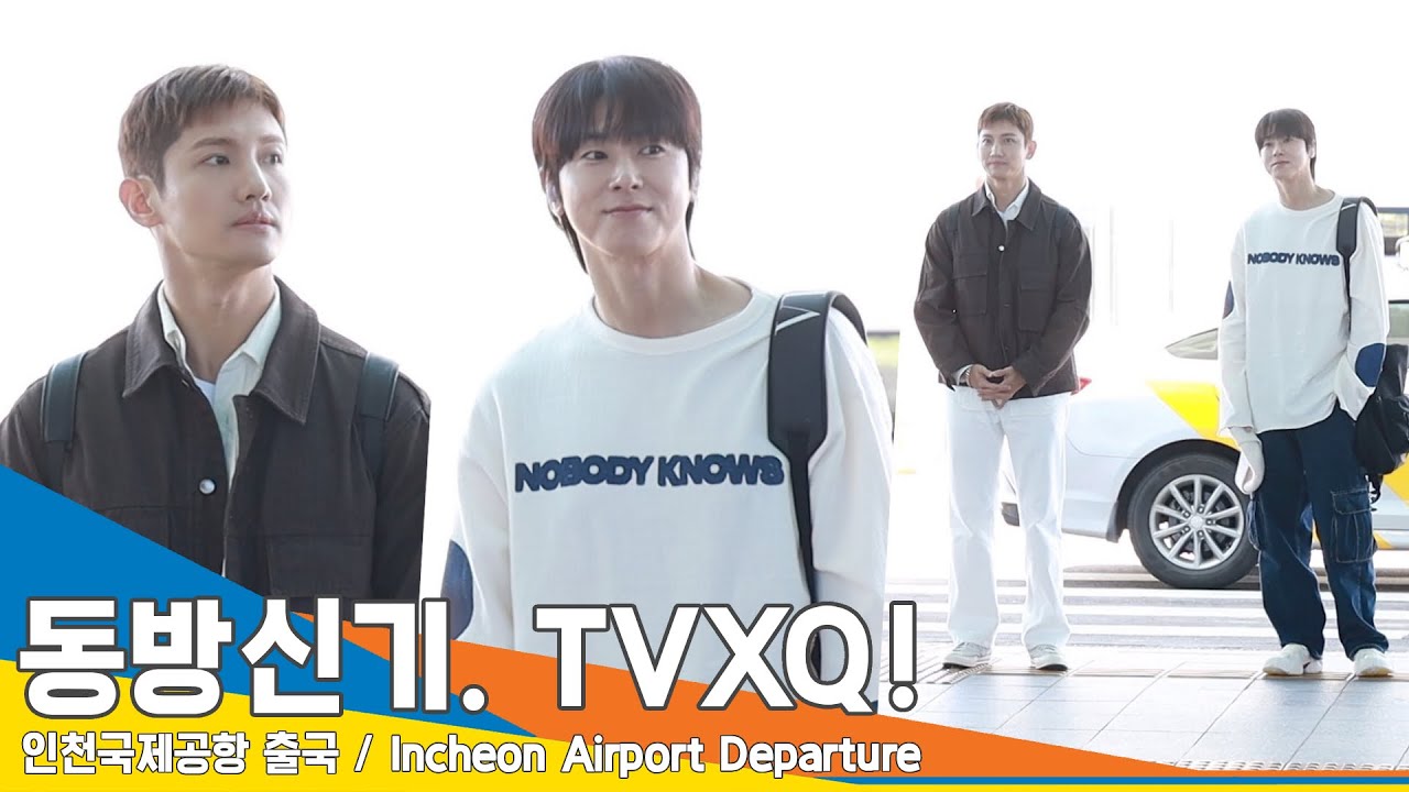 동방신기(TVXQ!), 오랜만에 만나는 Bro~(출국)✈️’SMTOWN LIVE 2023 in Jakarta’ Airport Departure 23.9.22. #Newsen