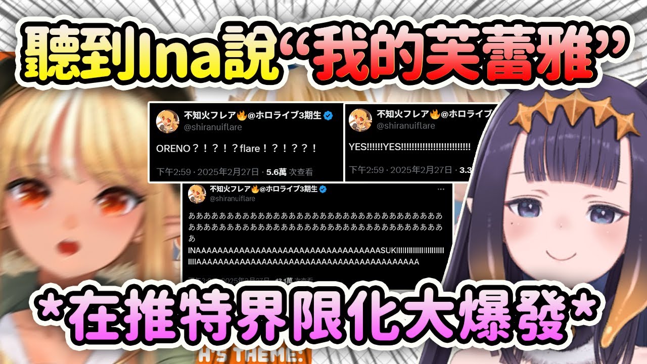 當阿火聽到Ina說出