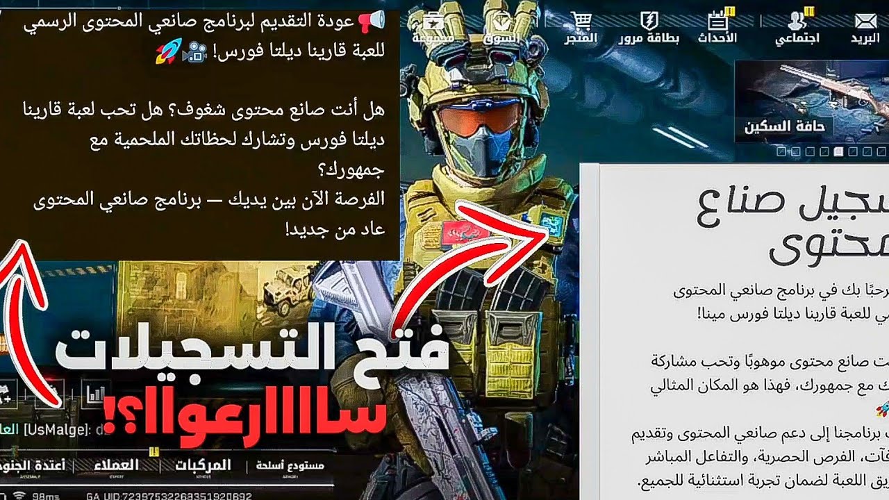 افتتاح سجيبات صناع المحتوى للعبة جارينا دلتا فورس😱🪽☄️ DELTA FORCE MOBILE