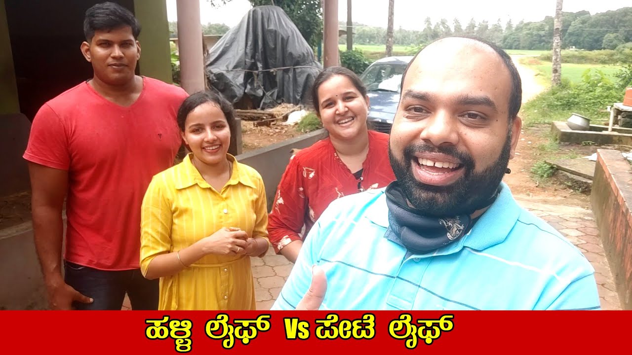 ಹಳ್ಳಿ ಲೈಫ್ vs ಪೇಟೆ ಲೈಫ್ | Back to Honnavara ft @sweetshilpa6286 | Kannada Vlogs | Mr and Mrs Kamath