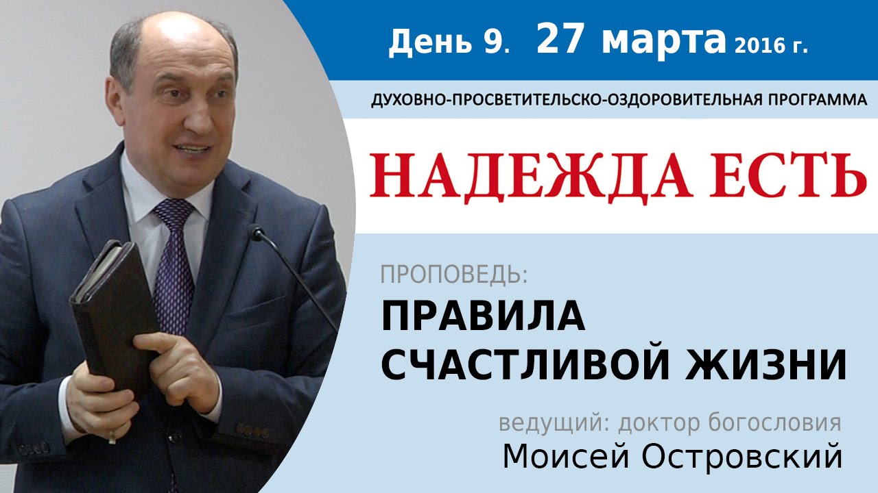 День 9. Проповедь 