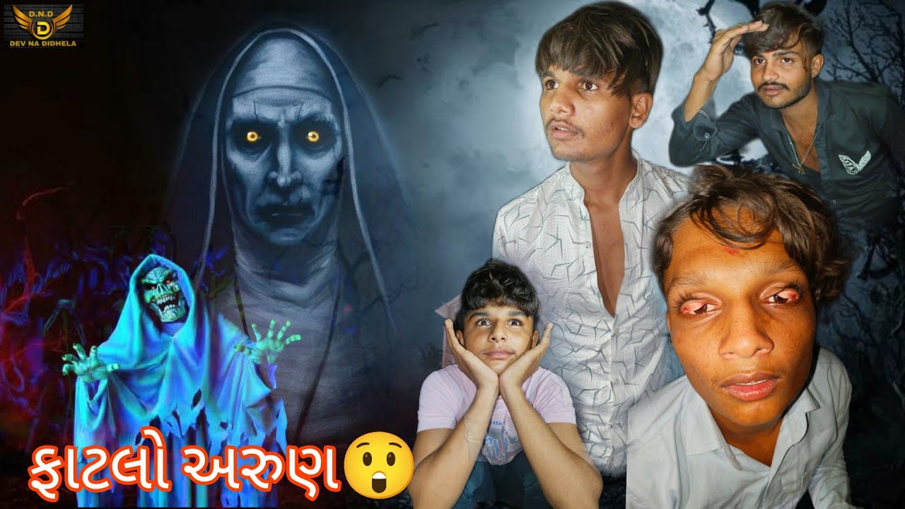 Fatlo Arun 😲 || Fatlo Arun || Fatlo Mitra || Fatlo Mitr ||Comedy Video 😂 || comedy video 🤣 ||