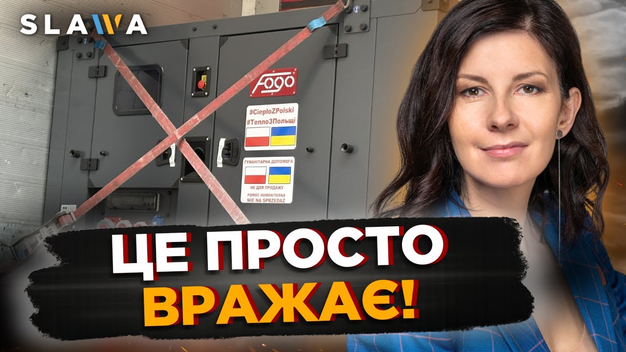 ВИ ТІЛЬКИ подивіться на ЦЕ! ОСЬ як польські міста-побратими ДОПОМАГАЮТЬ містам України | Озимок