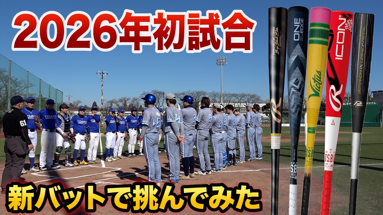 2026年クーニンズ始動…今年は新庄野球だ！全員新バットを試します。