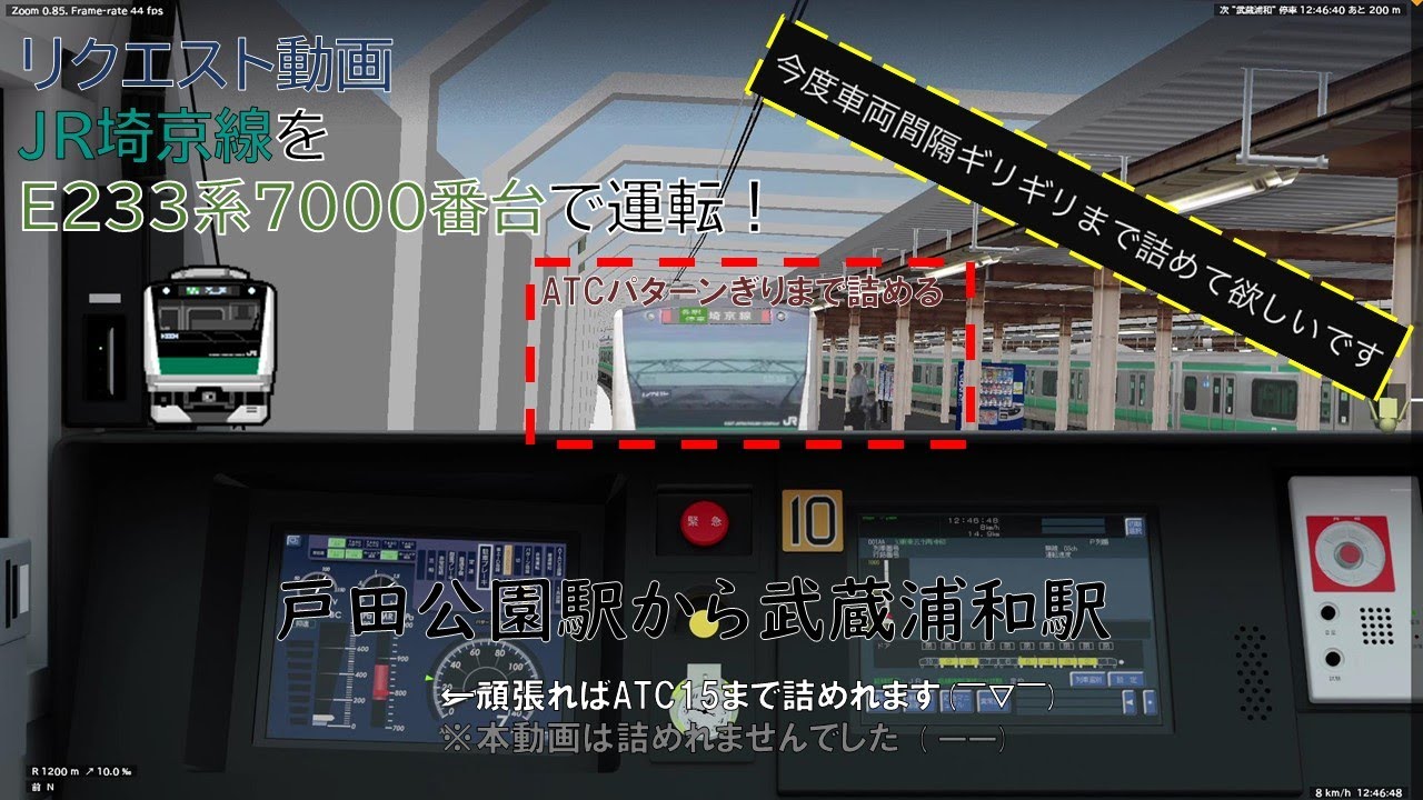 【BVE5・リクエスト動画】★★ATACSの本領発揮！？★★ JR埼京線でATC詰め気味にE233系7000番台で運転してみたw