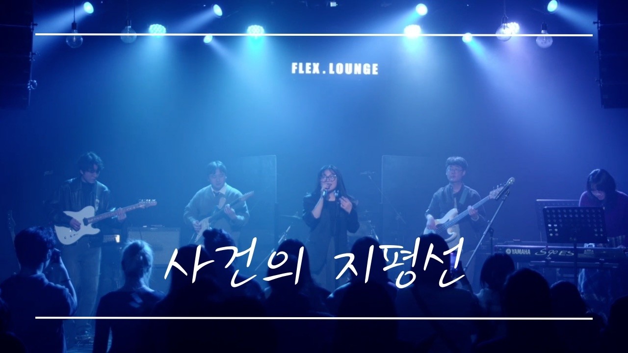[PANORAMA] 사건의 지평선 - 윤하 | band cover