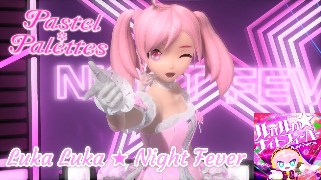 【Pastel＊Palettes】『ルカルカ★ナイトフィーバー』Luka Luka ★ Night Fever 【Project DIVA PV】