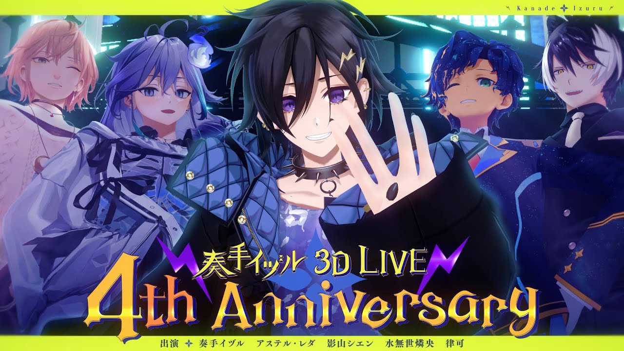 #奏手イヅル4周年 / ホロスターズ