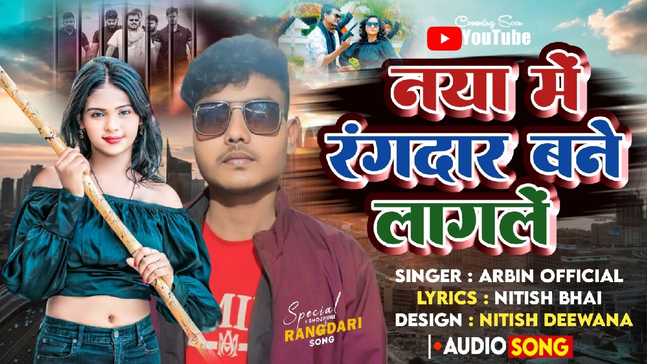 Maithili song humro se Jyada rangdar Bane lovely# singer Arvind official# contact number#9870376408 